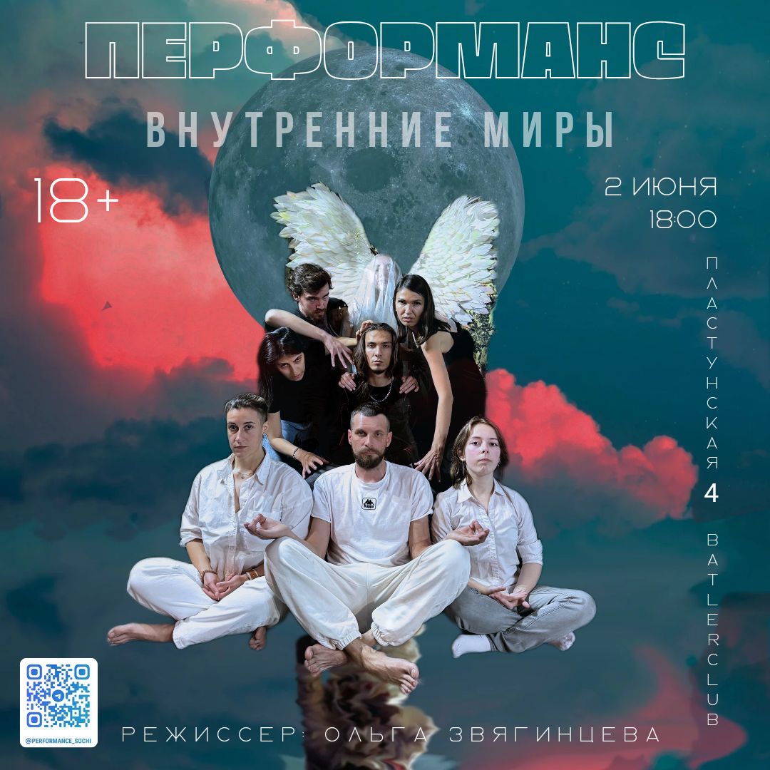 Внутренние Миры